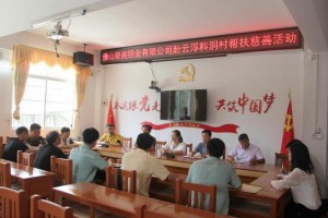 “萬企興萬村”肇慶市德慶縣金山村 實地考察活動記錄