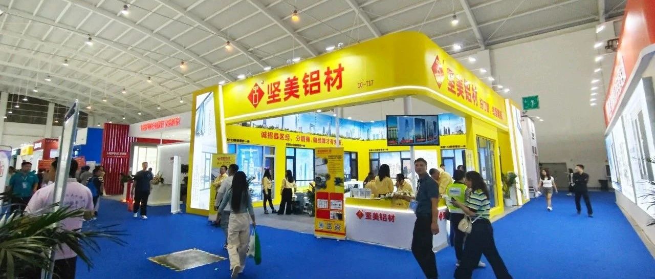 綠動未來，質造西南新標桿——堅美鋁材閃耀2025云南建博會