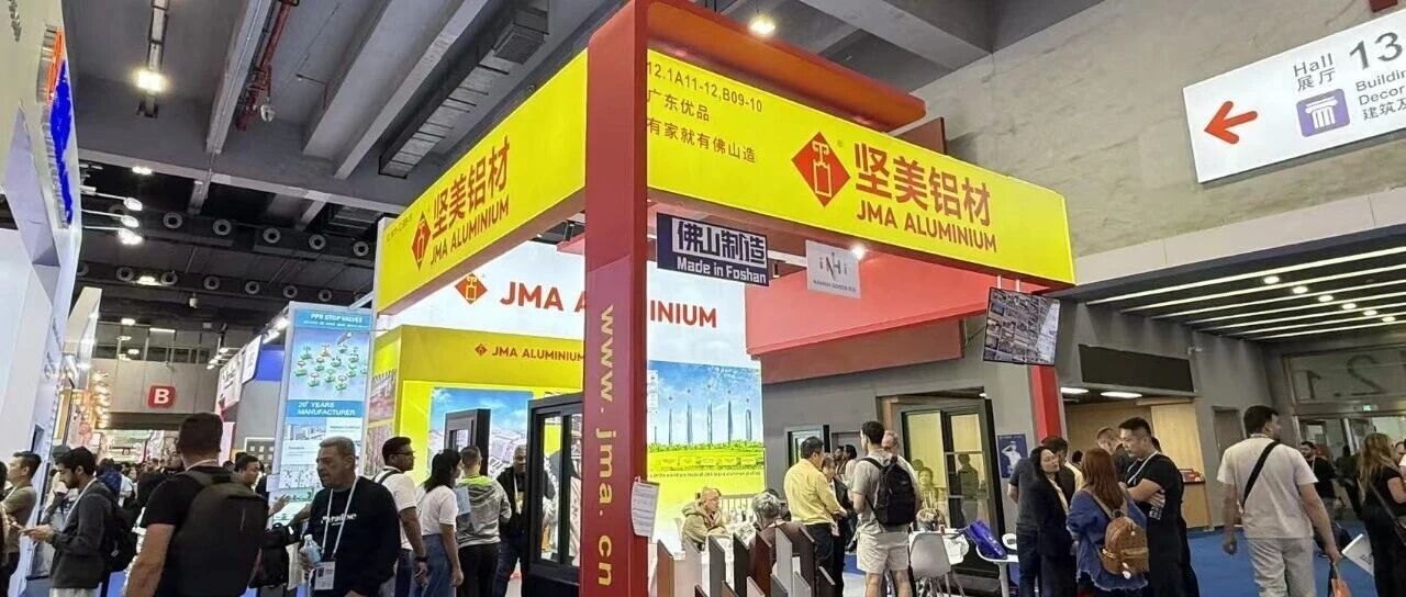 以高謀遠·以強拓新·以韌立深——138屆廣交會上，堅美鋁業集團引領鋁業智造新浪潮