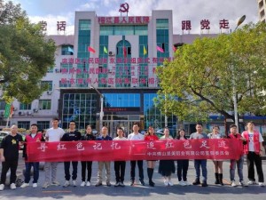 中共佛山堅美鋁業有限公司支部委員會赴榕江縣人民醫院開展參觀學習暨10月主題黨日活動簡訊